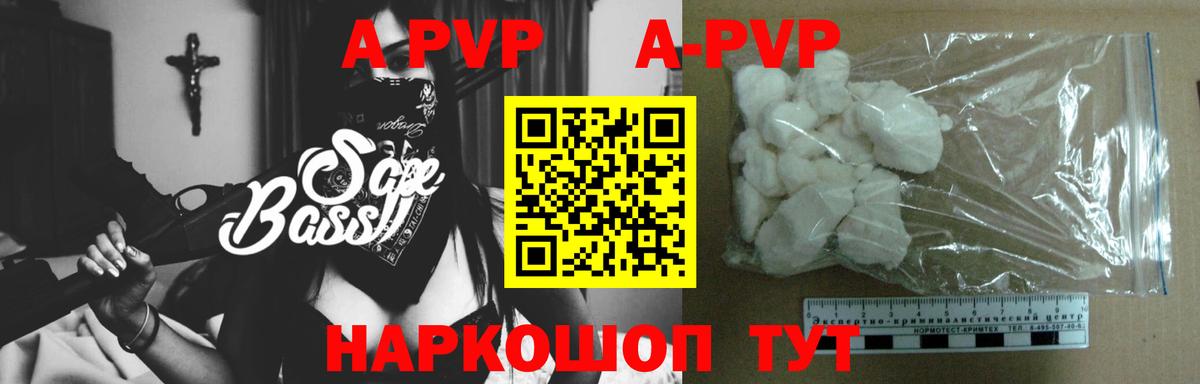 Alpha PVP VHQ  A PVP Соль  как найти закладки  Вход с VPN  A-PVP  A PVP кристаллы  Коломна 