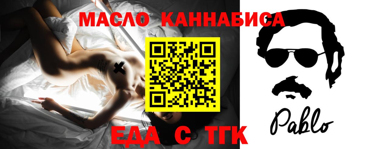 Еда ТГК конопля  Вход с VPN  Коломна 
