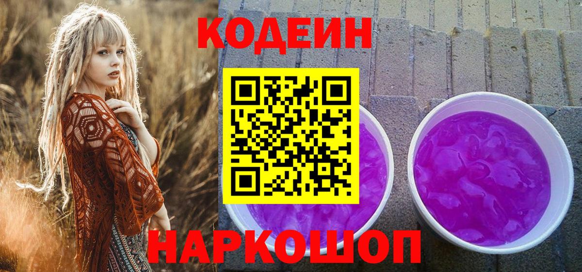 Кодеиновый сироп Lean напиток Lean (лин) Коломна