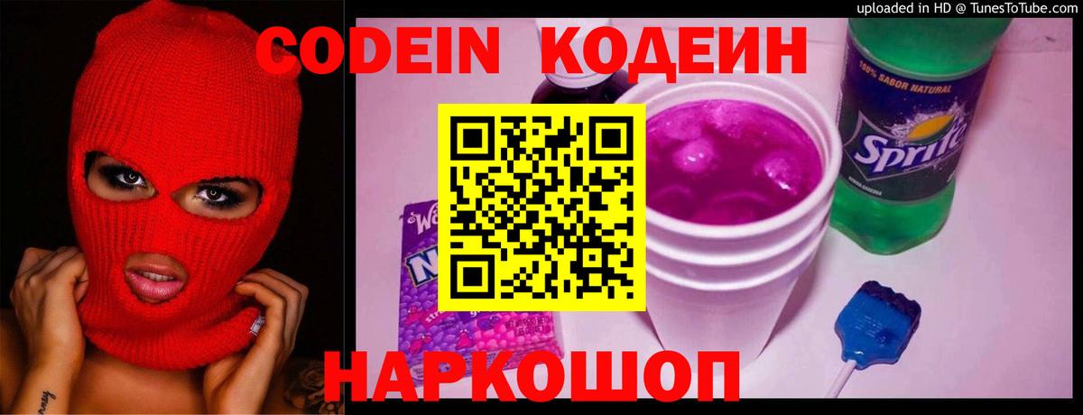 Кодеиновый сироп Lean Purple Drank  Codein напиток Lean (лин)  купить наркотик  Коломна  Вход с VPN 