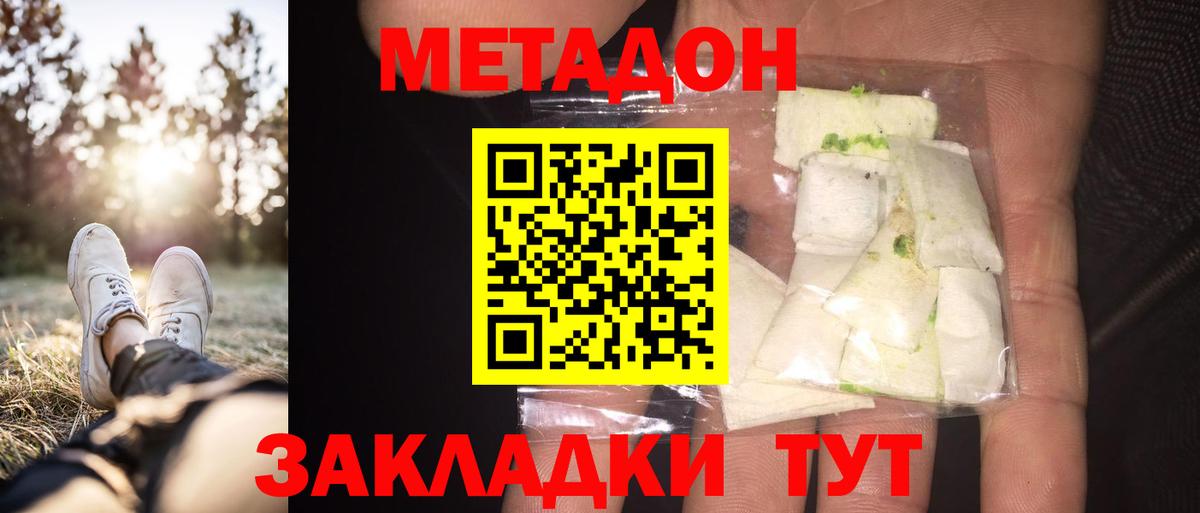 Метадон кристалл Коломна
